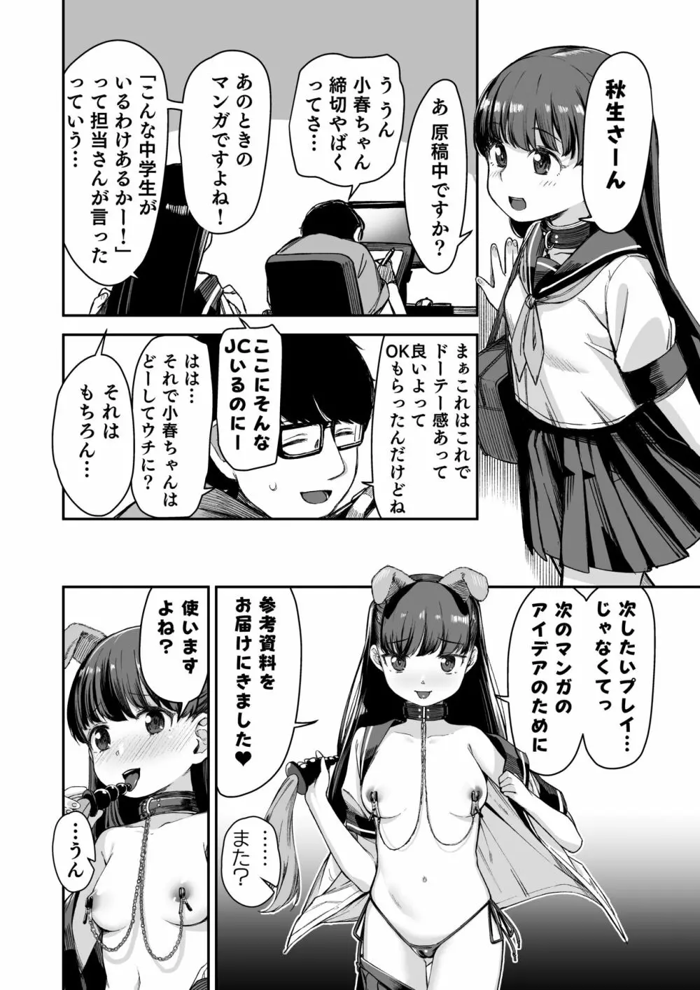 ドM少女は、マンガの中で―。