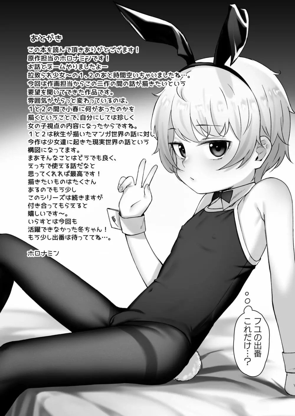 ドM少女は、マンガの中で―。