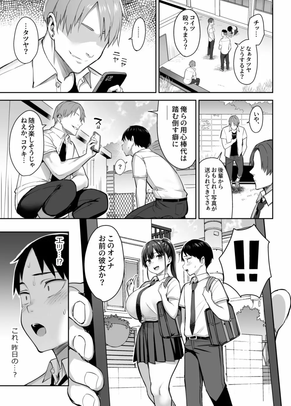 ずっと好きだった巨乳幼馴染が不良達に弄ばれた七日間 上