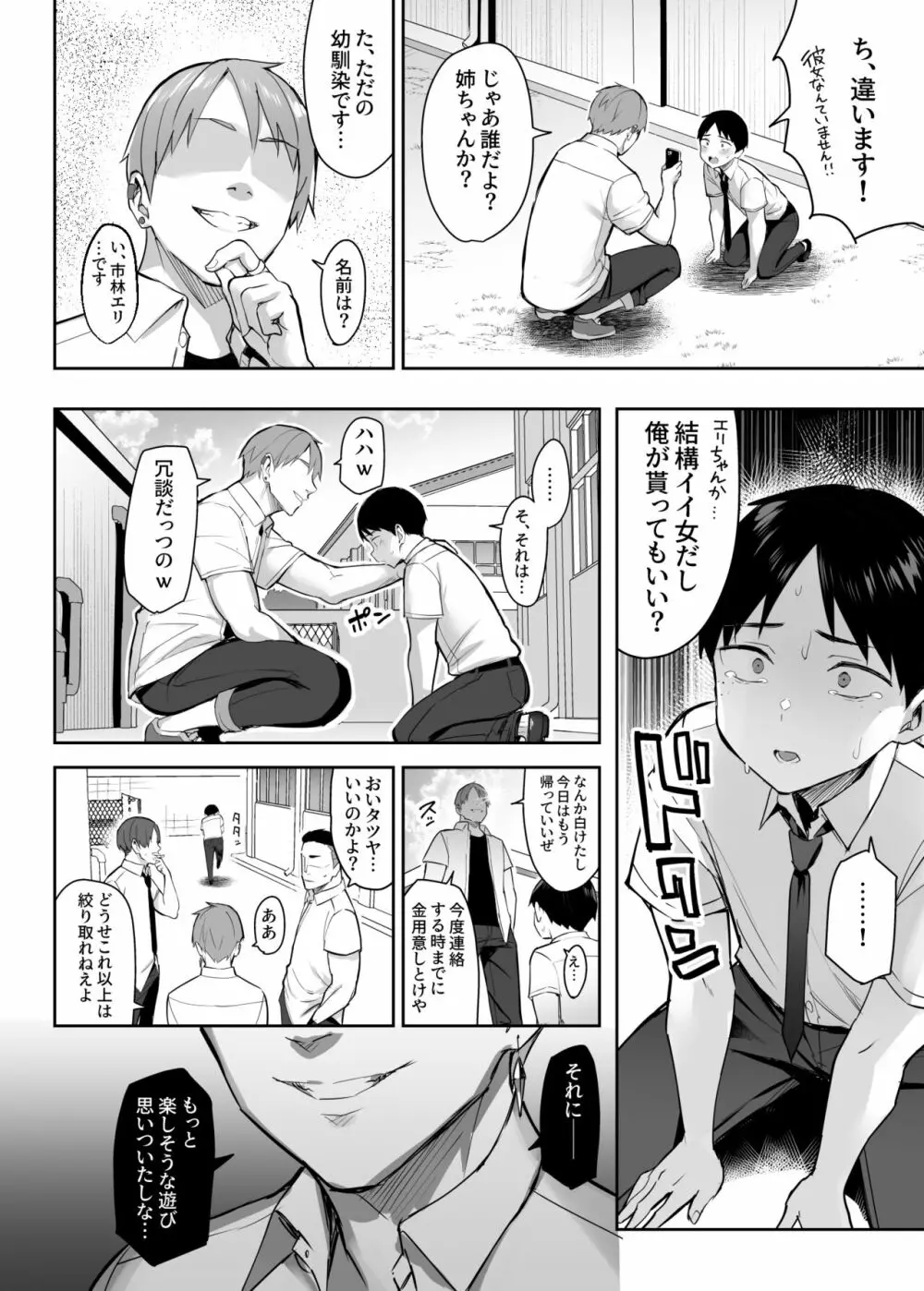 ずっと好きだった巨乳幼馴染が不良達に弄ばれた七日間 上