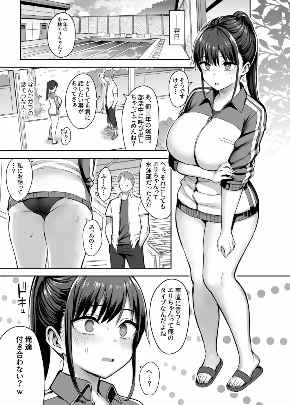 ずっと好きだった巨乳幼馴染が不良達に弄ばれた七日間 上