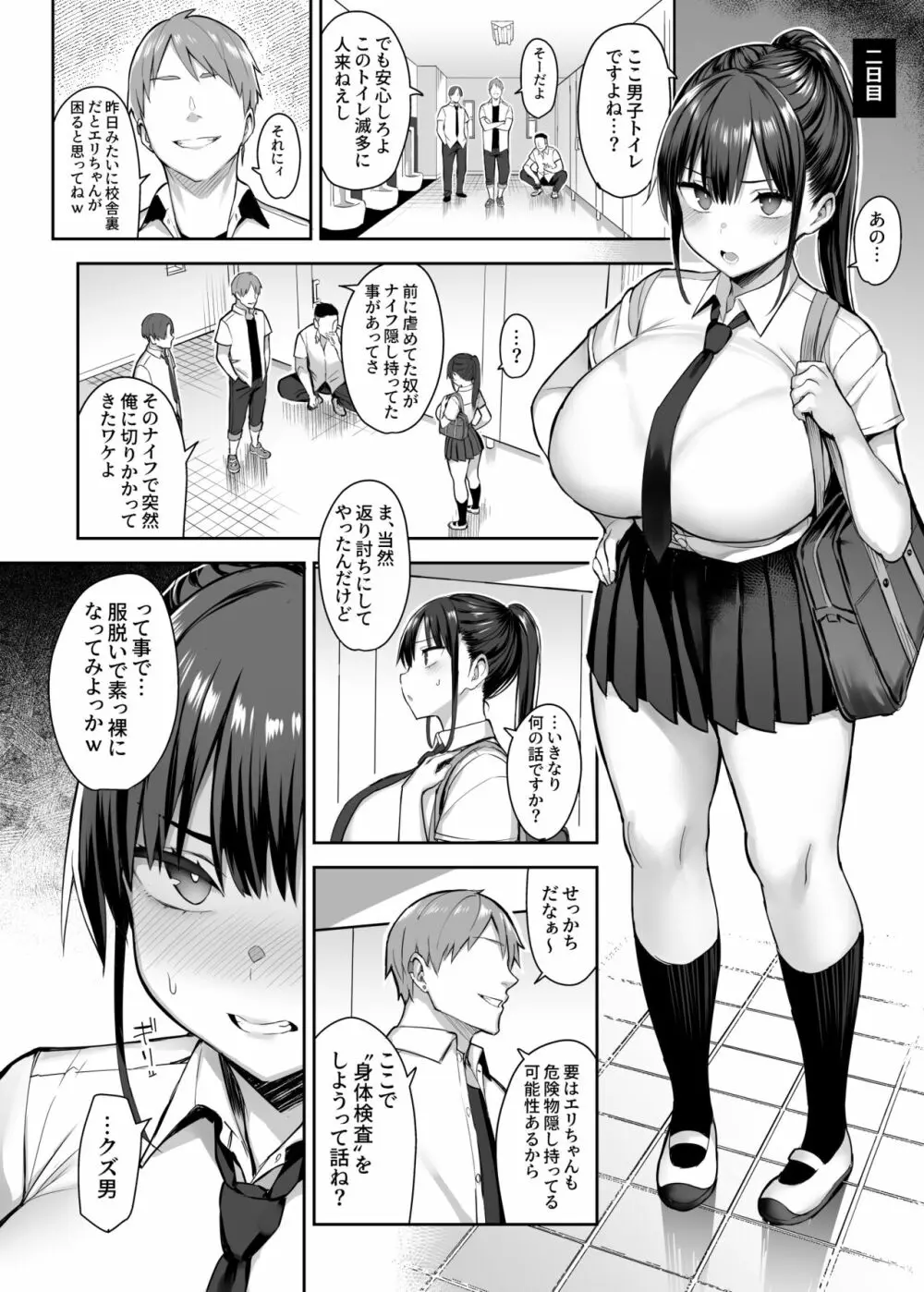 ずっと好きだった巨乳幼馴染が不良達に弄ばれた七日間 上