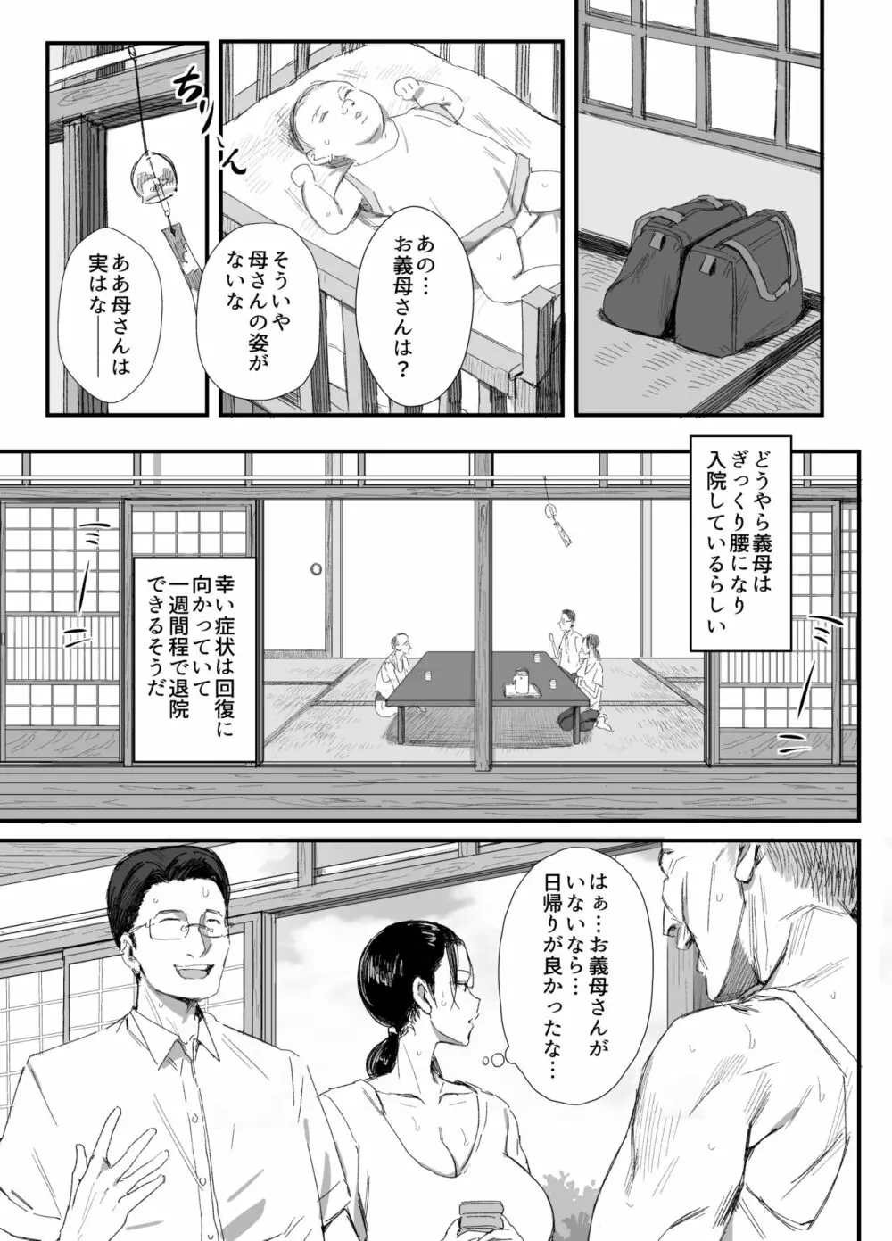 田舎に住むドスケベ義父と子育て嫁