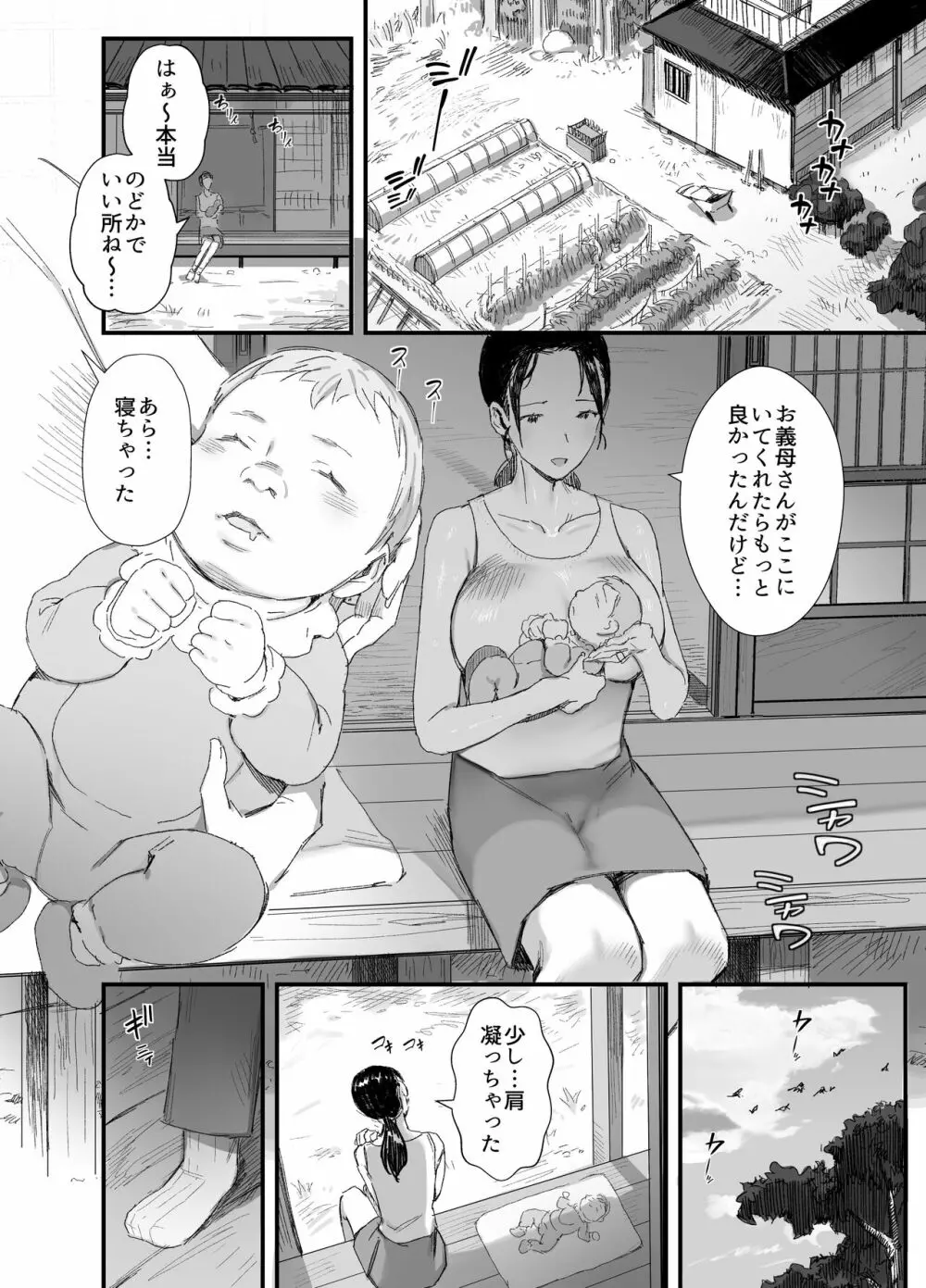 田舎に住むドスケベ義父と子育て嫁