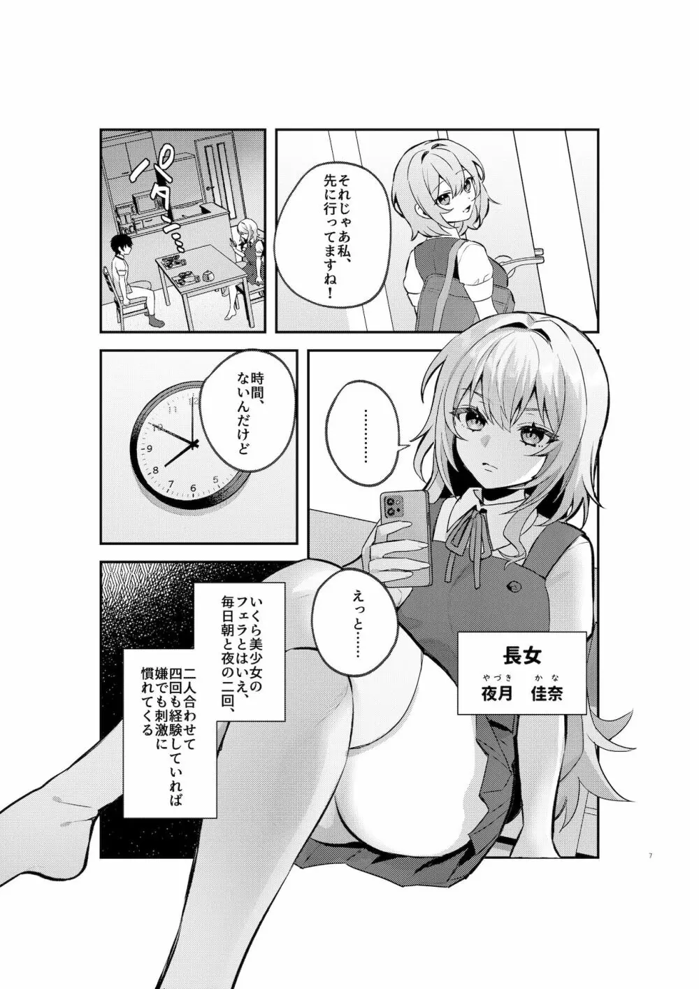 夜月姉妹の非常食1