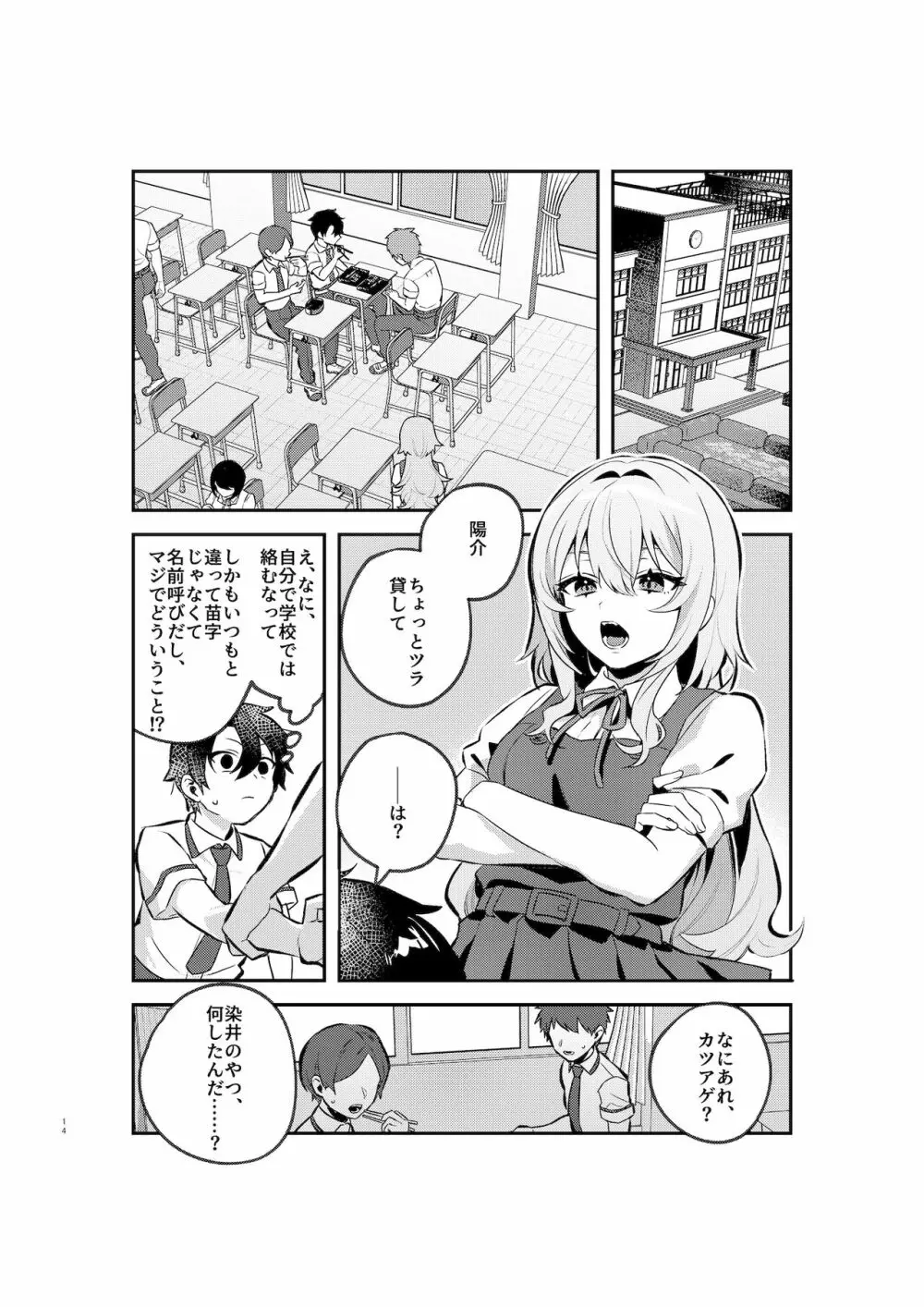 夜月姉妹の非常食1