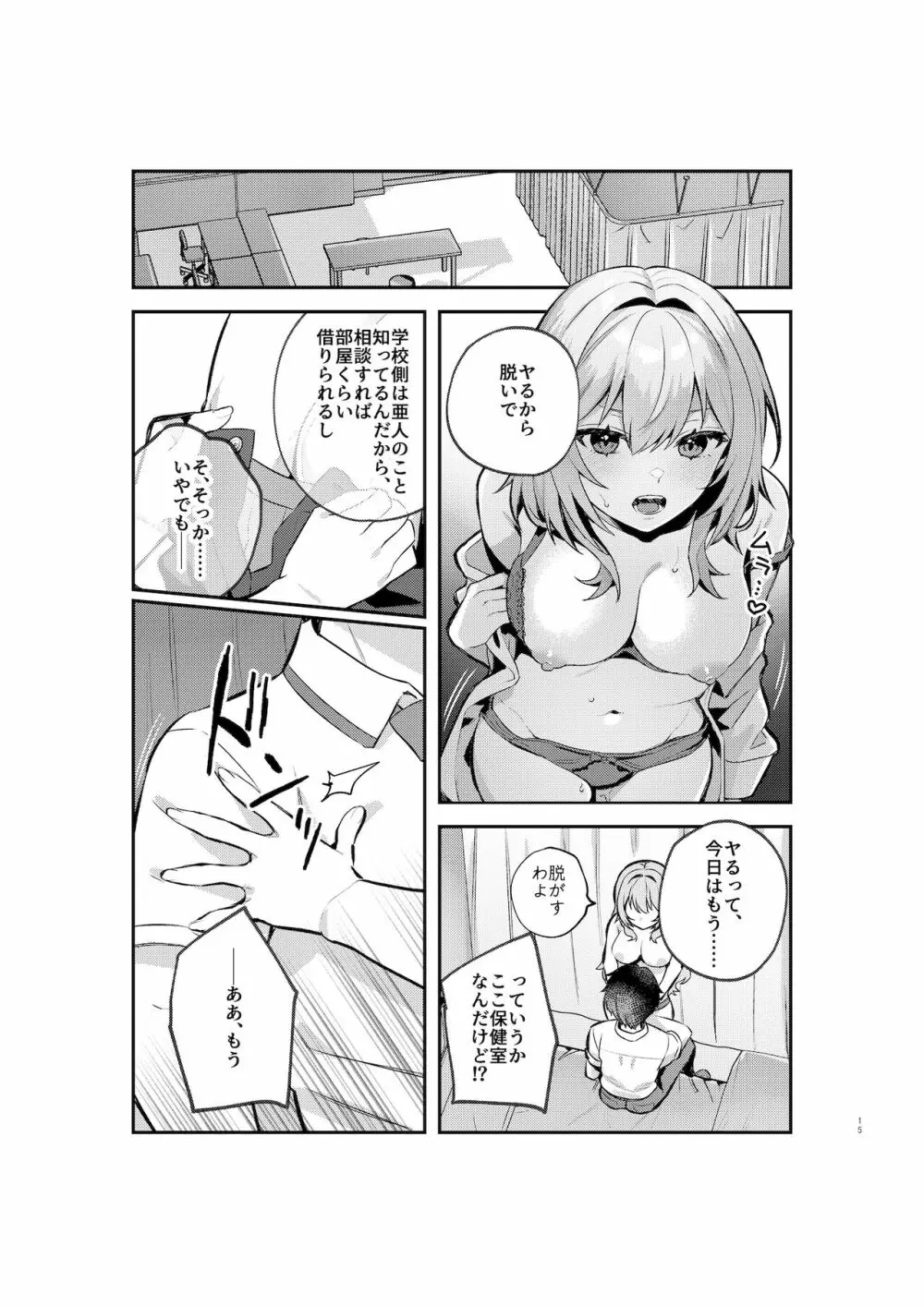 夜月姉妹の非常食1