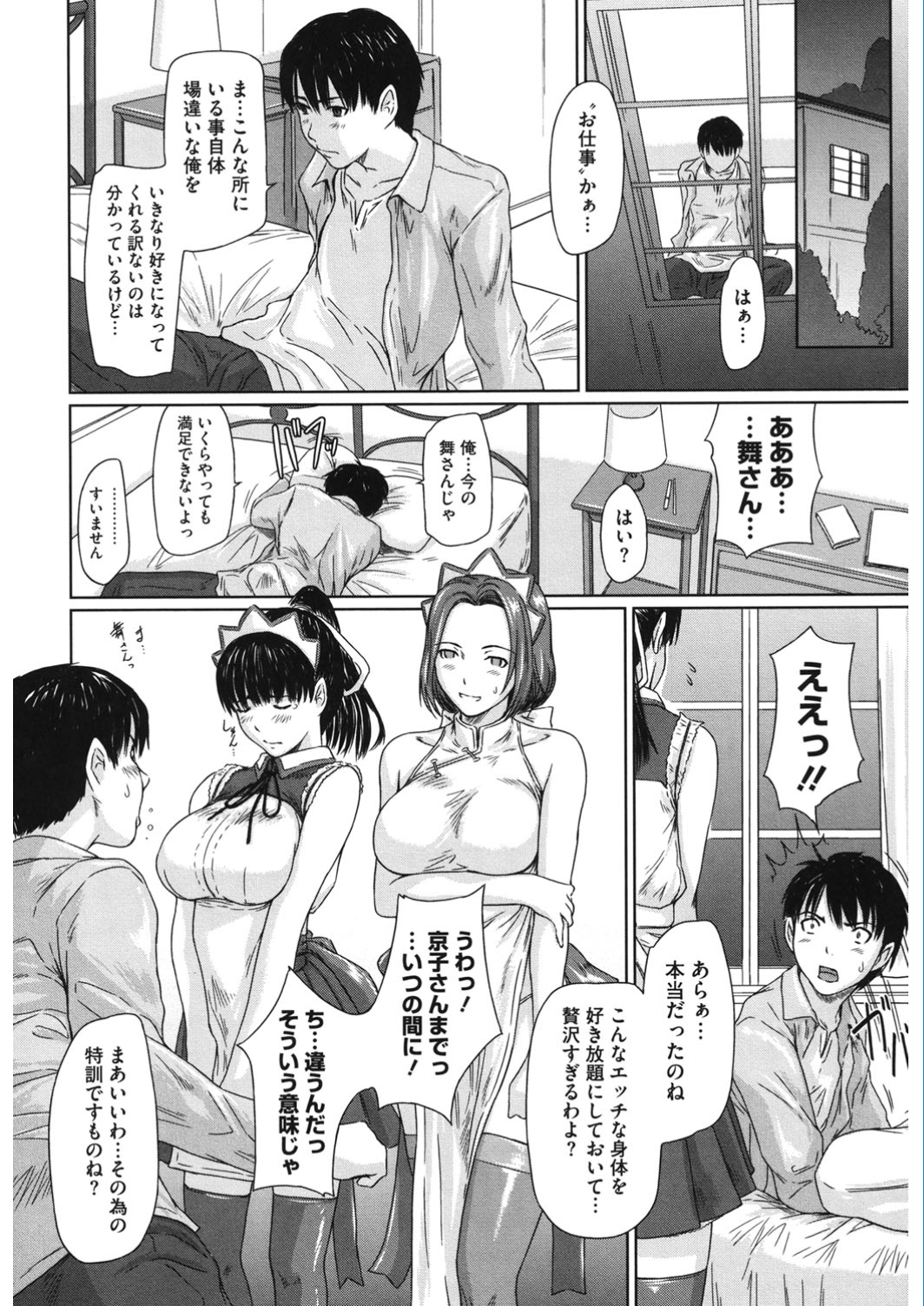 ご主人さまが新人の美少女メイドのことがお気に入りで、他のメイドたちを無視して彼女とばかりセックスしまくっていて注意するメイド長！接待部の先輩メイドにご主人さまをもっとよろこばせたいから指導してほしいとお願いした新人メイドが、先輩に指示されながらご主人さまにご奉仕をするが、先輩がご主人さまと目の前でセックスする姿を見て嫉妬してしまう。