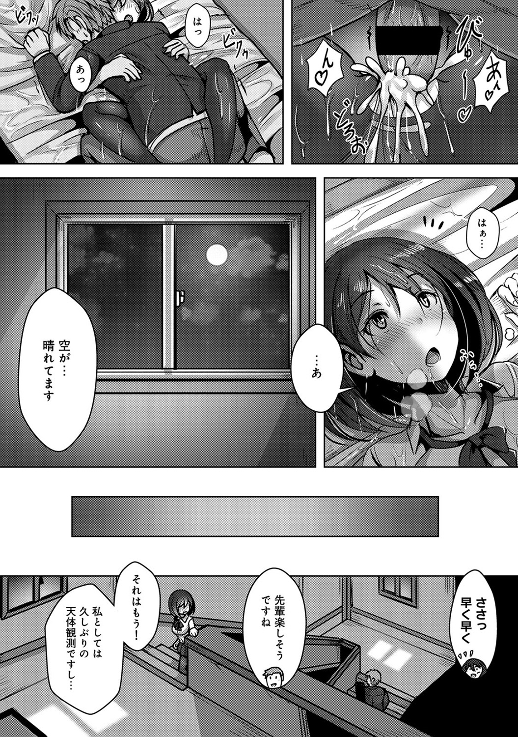 今日は土砂降りの雨なので部活は中止だろうと思い部室で勉強してたら、びしょ濡れになった先輩が駆け込んできた。傘をなくしたらしくタオルを貸してあげたら無防備すぎる先輩が透けブラ状態で拭いてほしいとタオルを渡してきて、大好きな先輩に割りと怪しい手付きで全身を触ったけど全然何も言ってこないのでおっぱいを揉む！これってそういうことだよねという先輩に逆に続きをしてほしいと言われ、びしょ濡れの先輩と部室でいちゃラブ初体験した♡