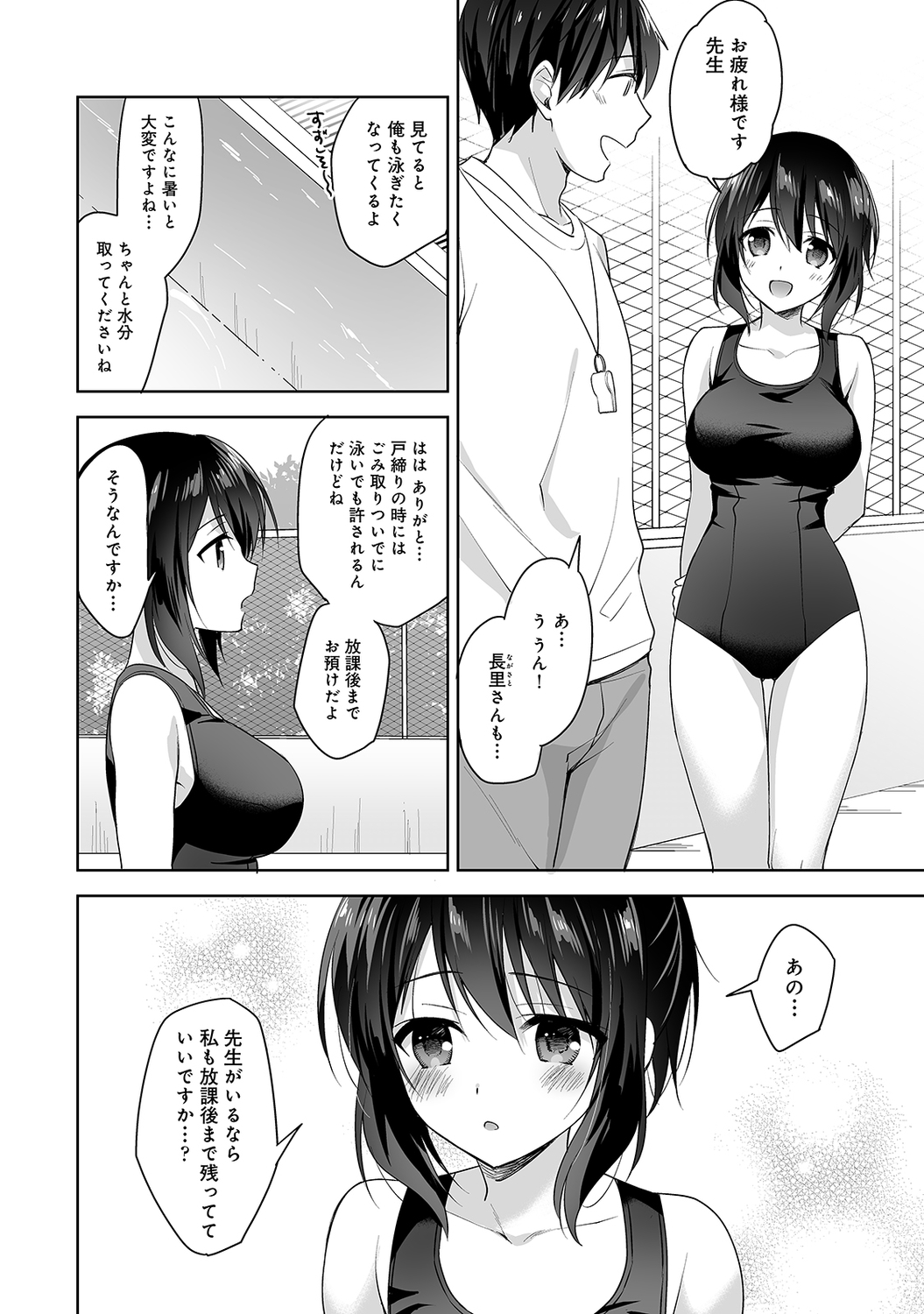 夏休みに暑い中プールの監視をしていた教師が最後まで待っていてくれたかわいいJKとプール掃除をしながら二人で一緒に泳いでいたら彼女に抱きつかれ勃起してしまう！はじめてだけど任せてくださいという彼女にフェラをされ、プールの中で教えごと中出しセックスした！