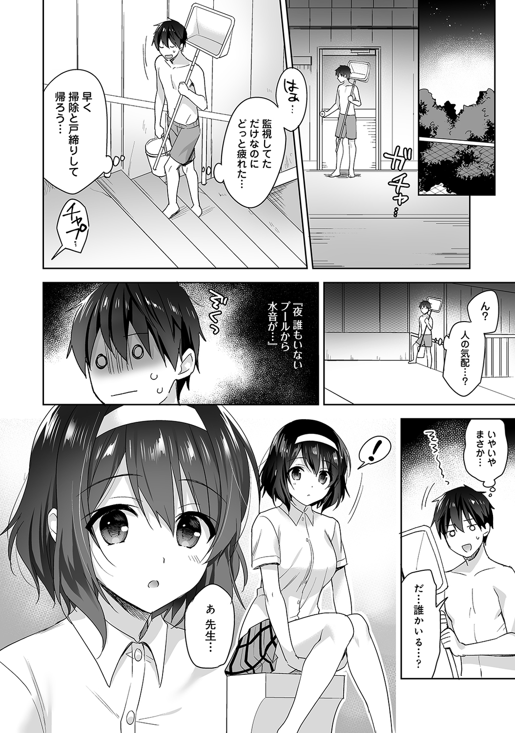 夏休みに暑い中プールの監視をしていた教師が最後まで待っていてくれたかわいいJKとプール掃除をしながら二人で一緒に泳いでいたら彼女に抱きつかれ勃起してしまう！はじめてだけど任せてくださいという彼女にフェラをされ、プールの中で教えごと中出しセックスした！