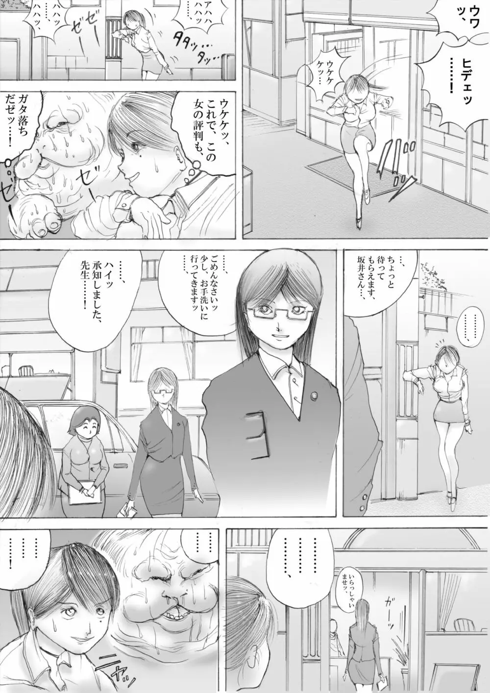 ホラーっぽい漫画7