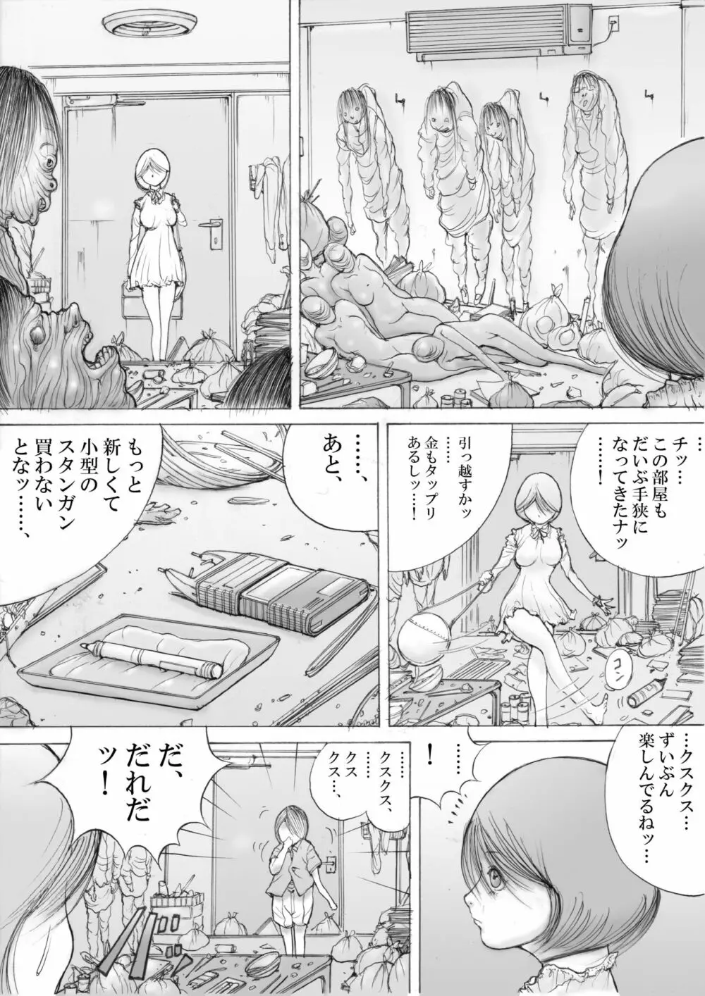 ホラーっぽい漫画7