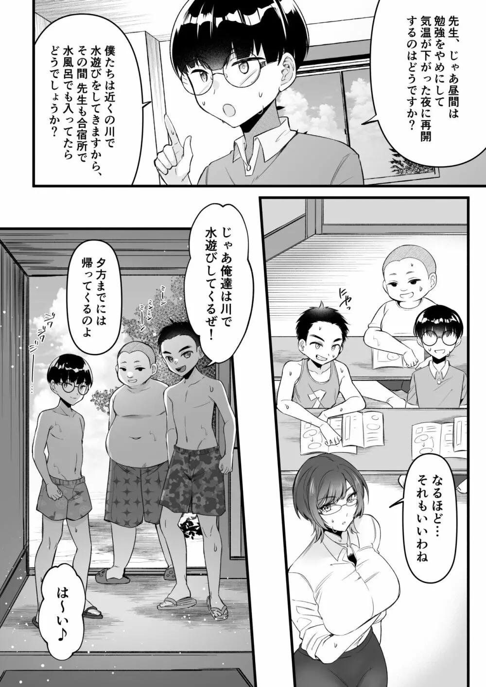 夏合宿イノセンス