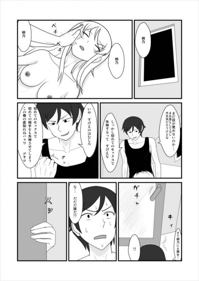 風呂の中で居眠りしてしまった京介が下着姿の桐乃に起こされる。桐乃が出ていく時に石鹸を踏んで転びあわてて支えたらおっぱいをわしづかみしてしまった京介が、発情した桐乃に胸をマッサージしてよと言われ、さらにツンデレな桐乃にパンツに手を突っ込まされ手マンして中出し近親相姦してしまった！