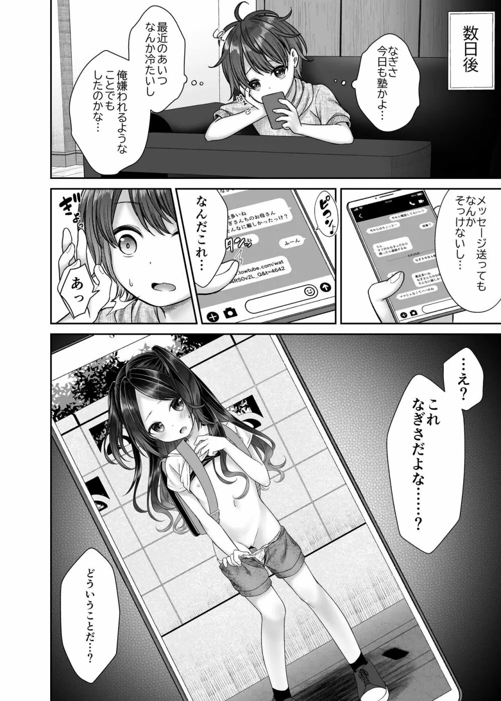 JS4NTR配信漫画