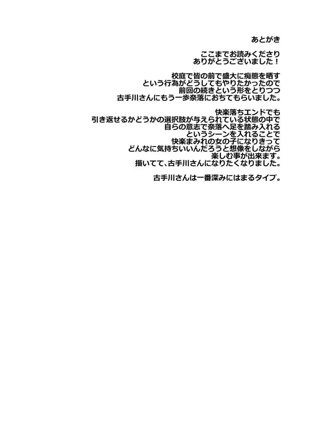 彩南高校風紀委員凌辱調教記録 肉欲奴隷古○川唯 総集編