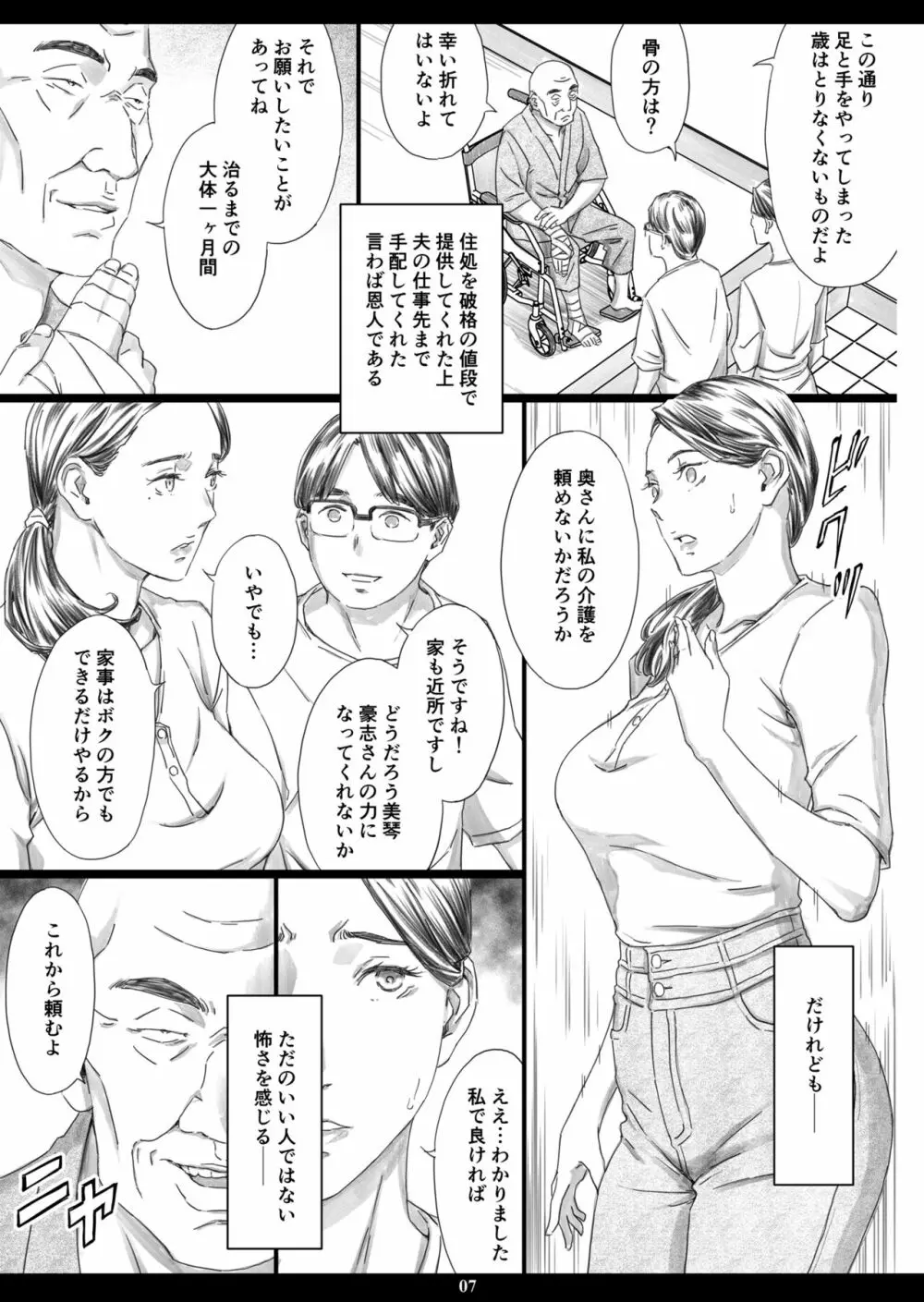 性介護妻