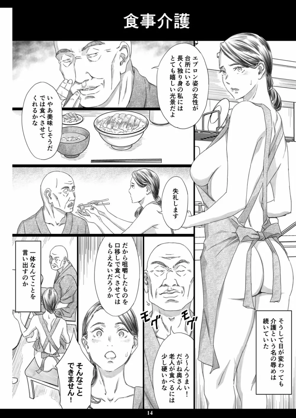 性介護妻