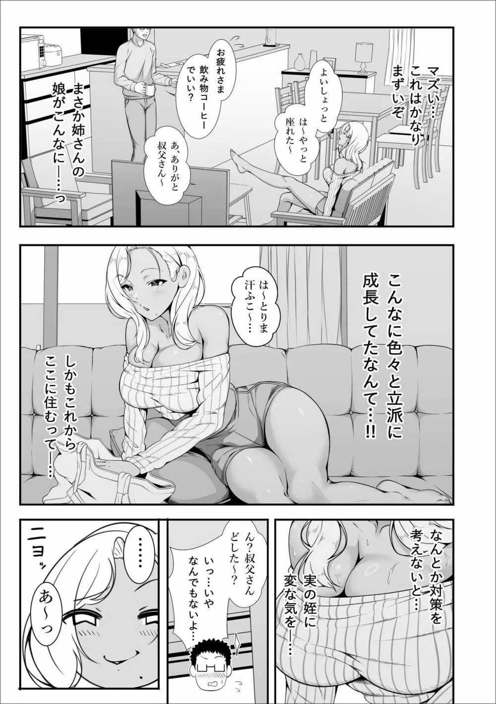 メイちゃんは、ビッチなギャル