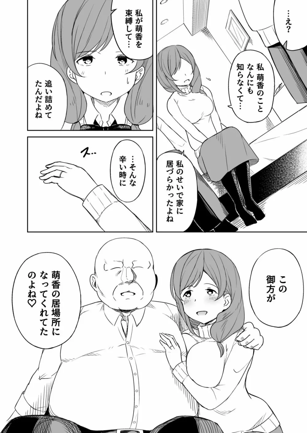 援交おじさんの標的にされたママ