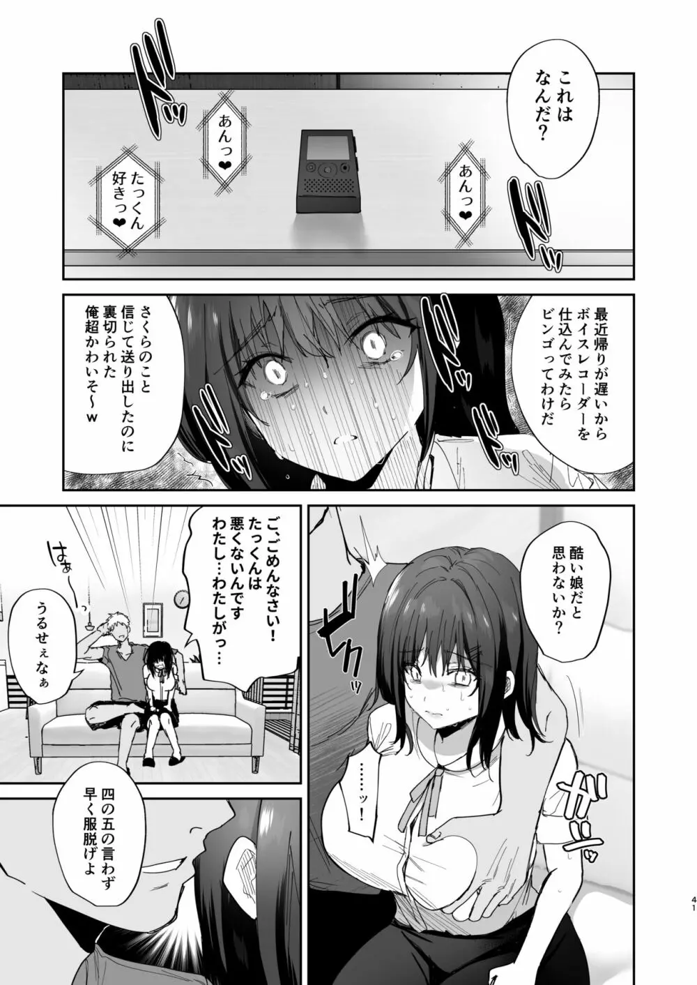 僕の彼女は義理の父に何度も犯されていた