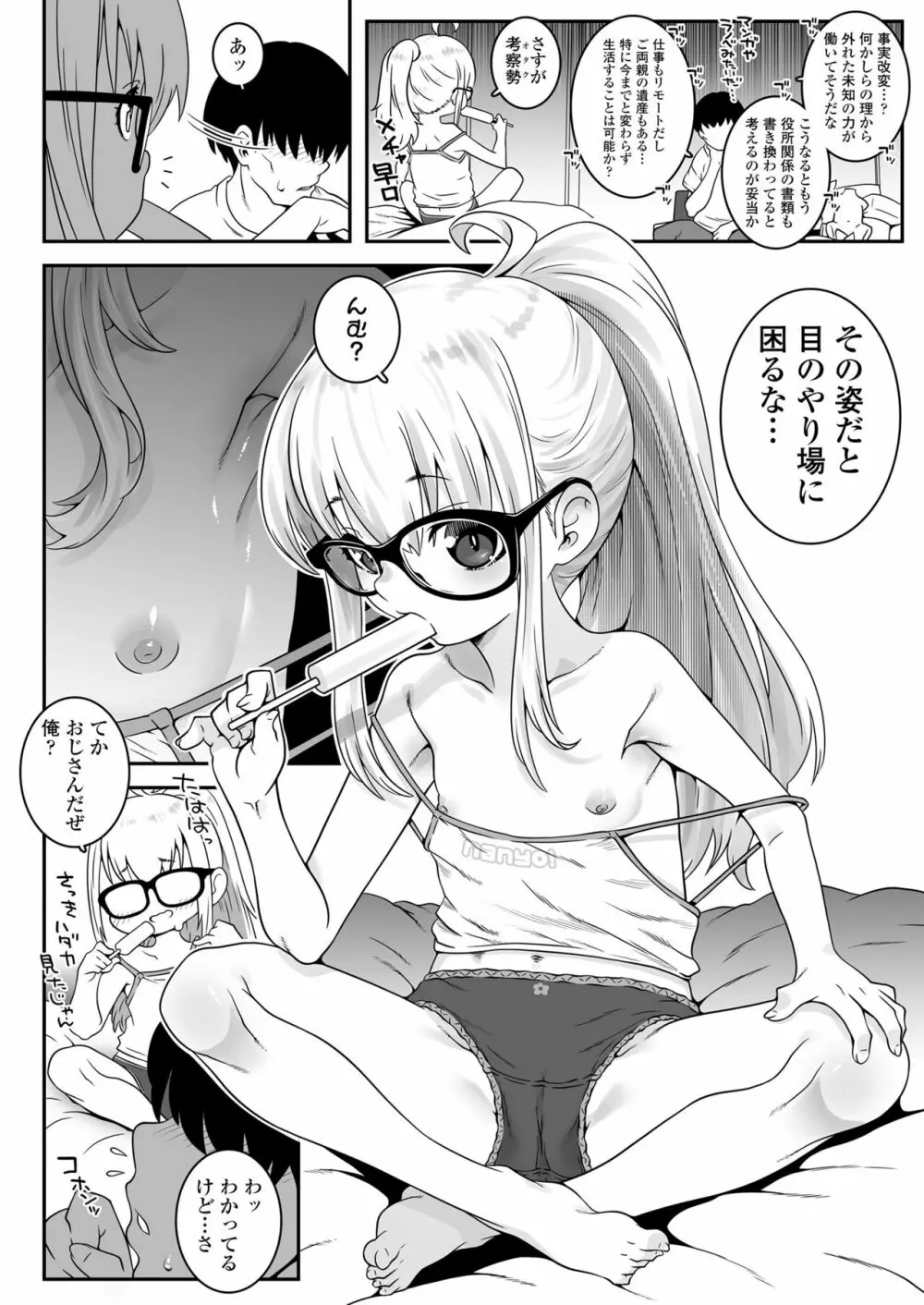 おじょじさん TSしたおじさんが幼馴染のおじさんとのセックスにどハマりしちゃう全記録