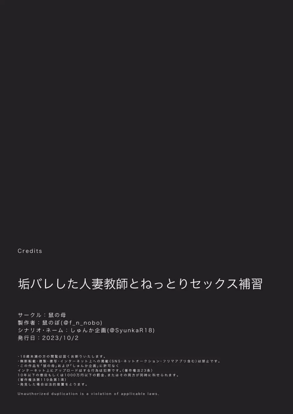 垢バレした人妻教師とねっとりセックス補習