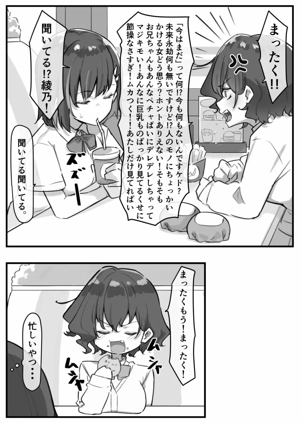 べろちゅー大好きめいちゃん