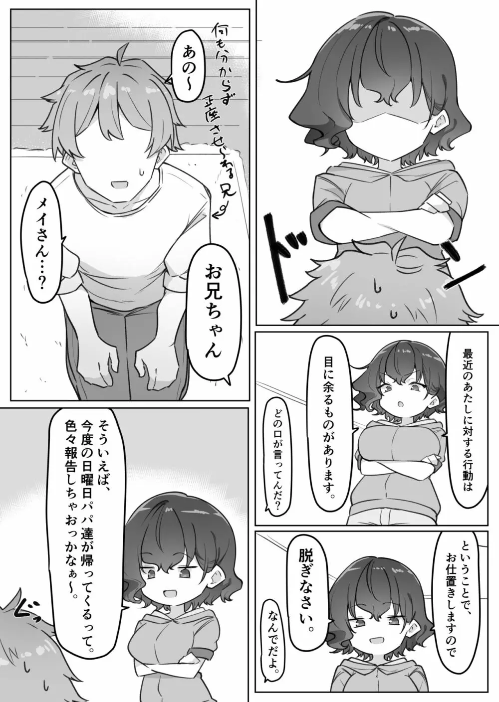 べろちゅー大好きめいちゃん