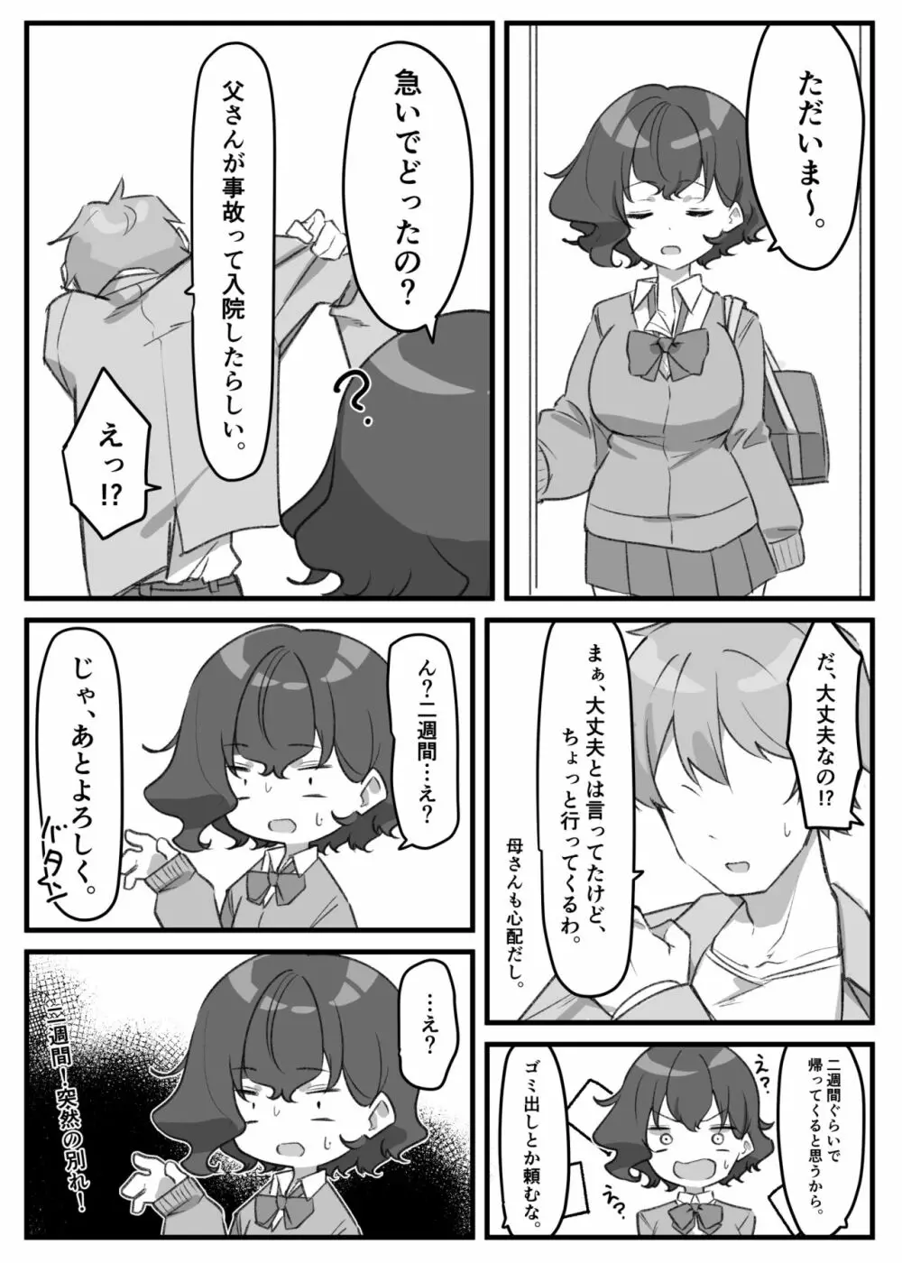 べろちゅー大好きめいちゃん