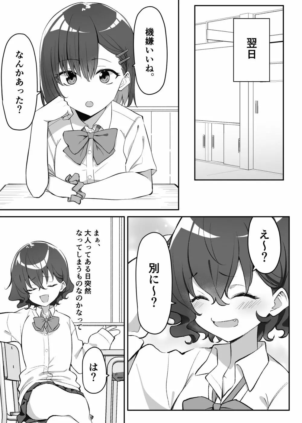 べろちゅー大好きめいちゃん