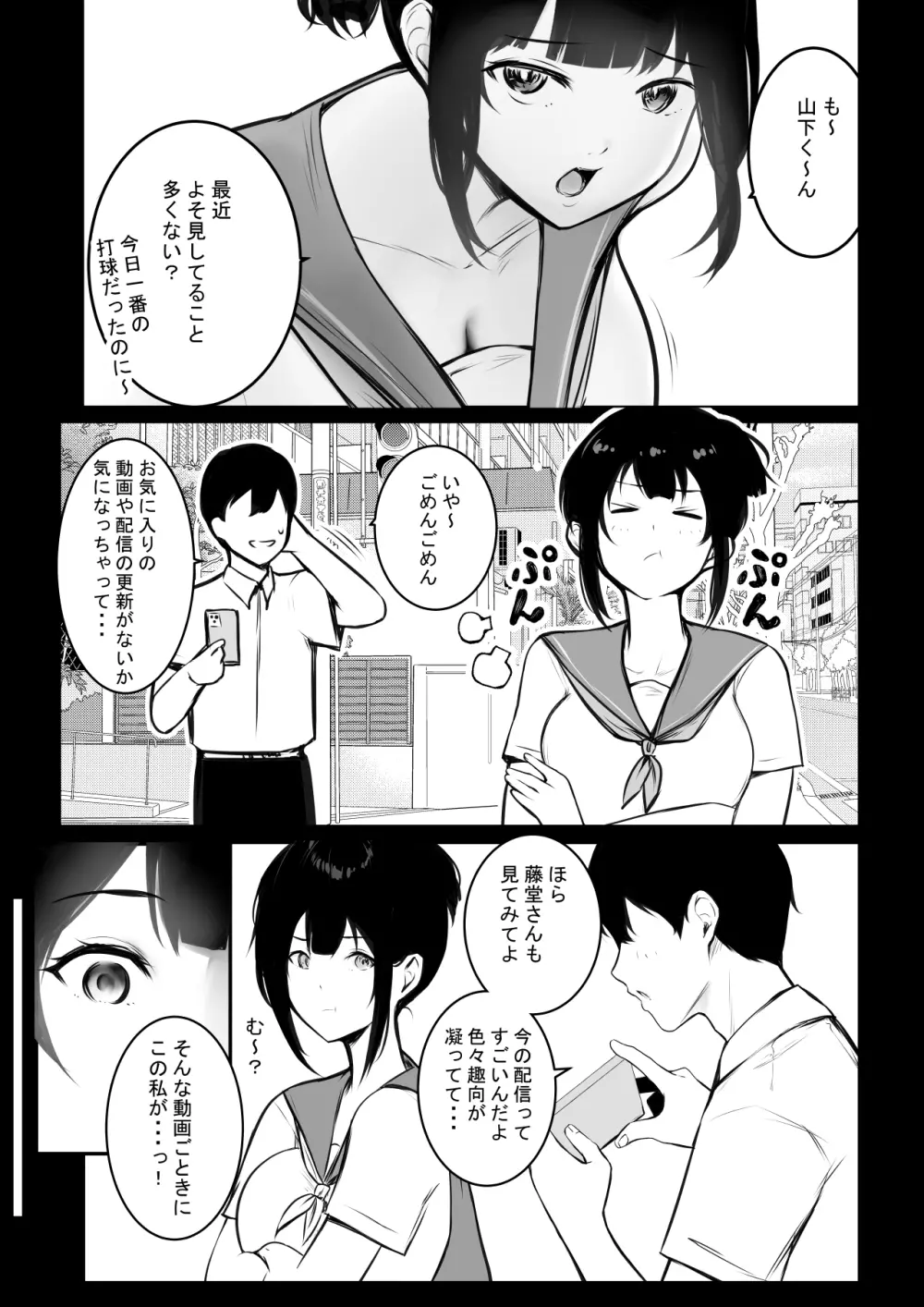 僕の彼女はチャラ男と同居中4