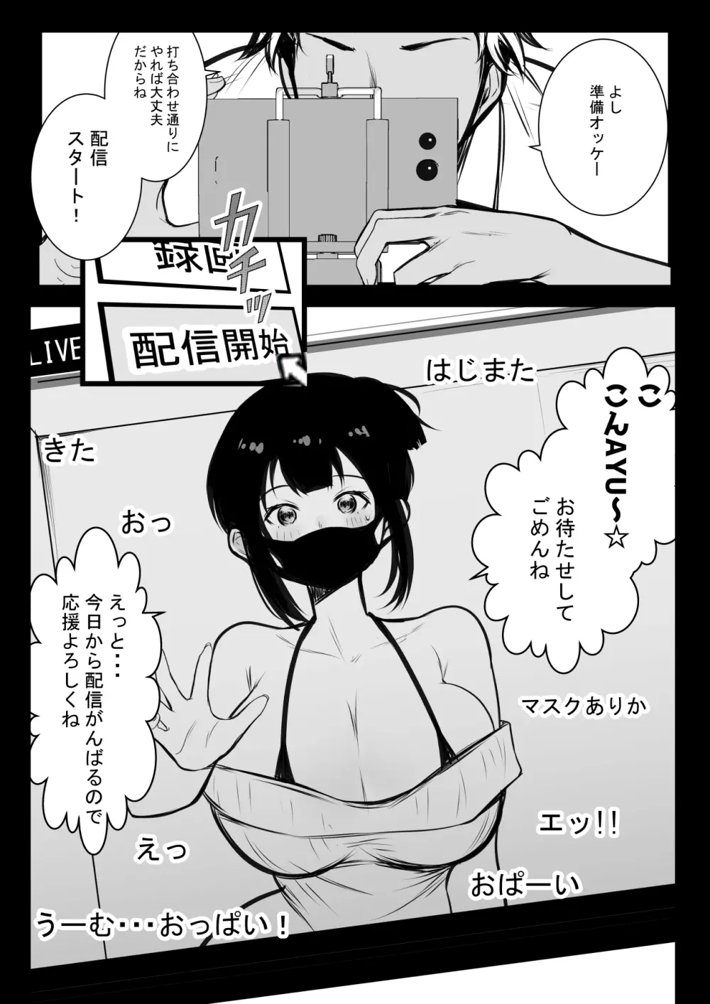 僕の彼女はチャラ男と同居中4