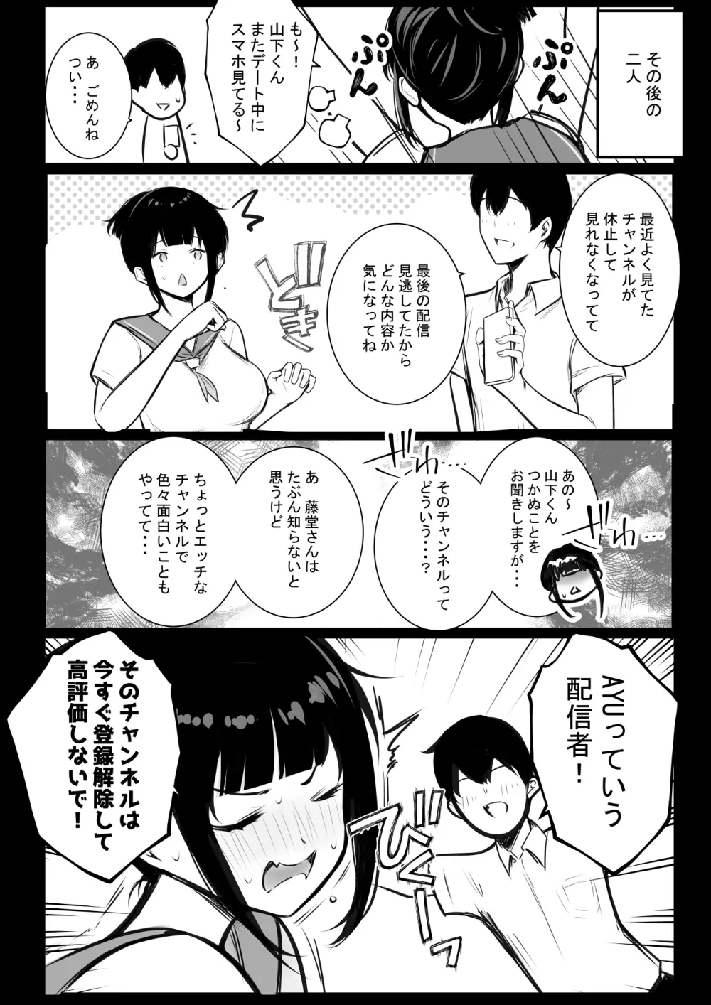 僕の彼女はチャラ男と同居中4