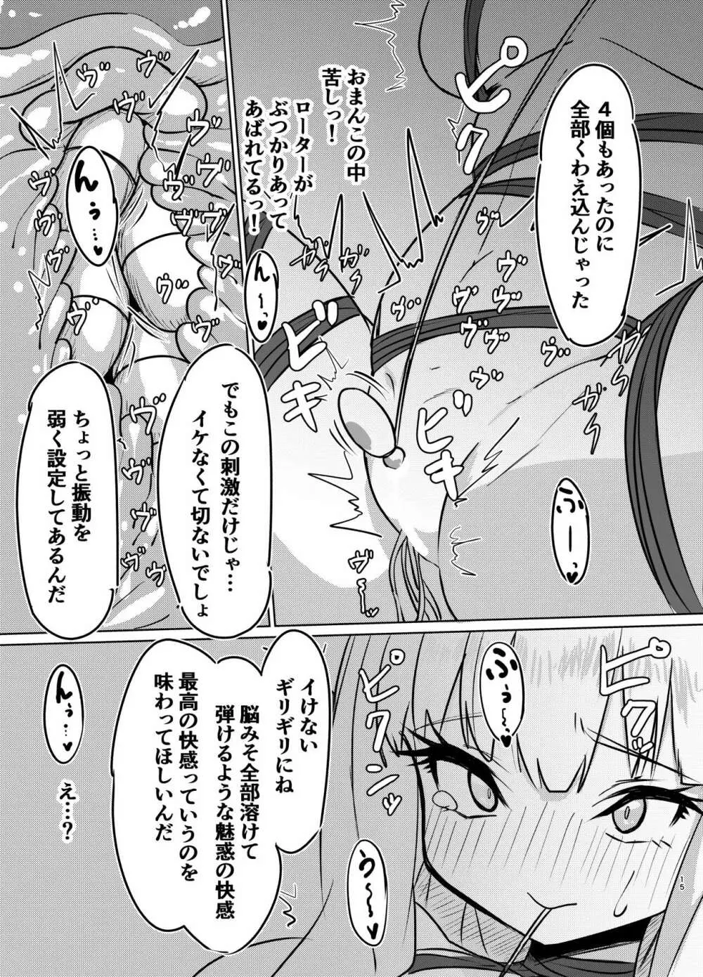 お嬢様の歪んだ欲求