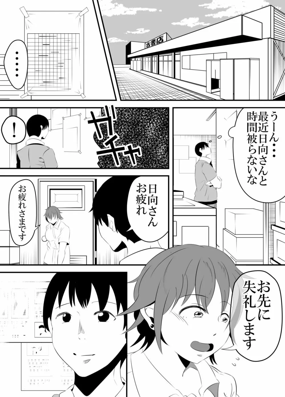 バイト先の後輩がヤリチンに寝取られる話。