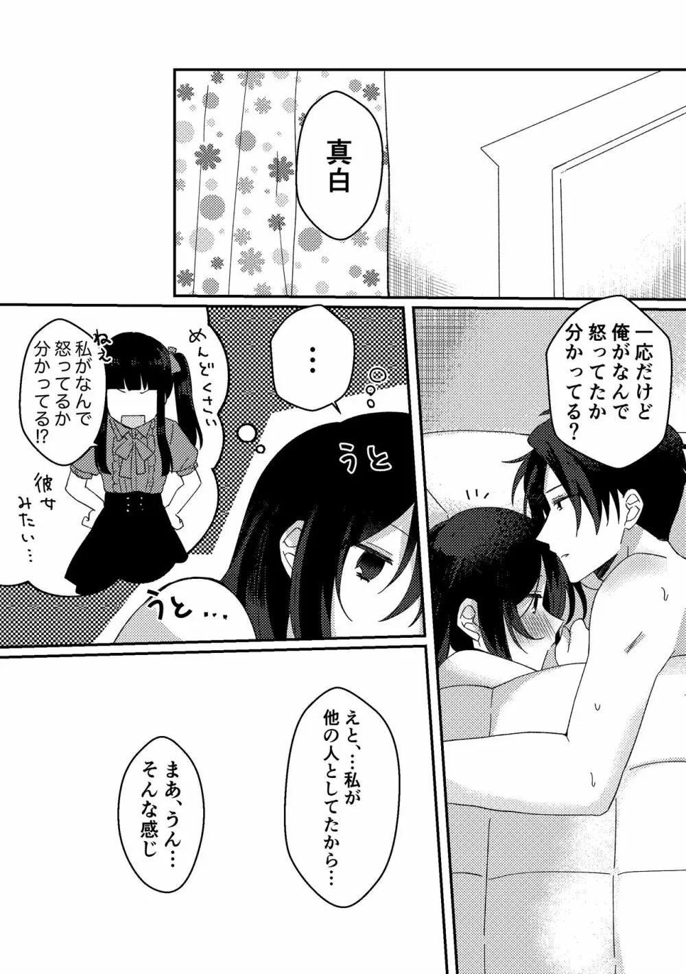 好きな子にゴムしなくていいよ？と言われた2