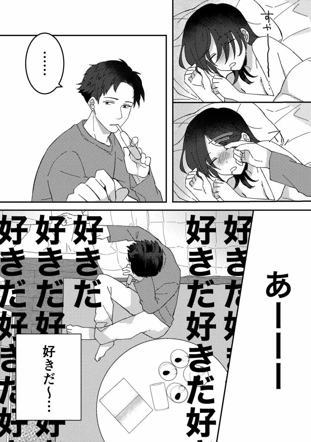 好きな子にゴムしなくていいよ？と言われた1