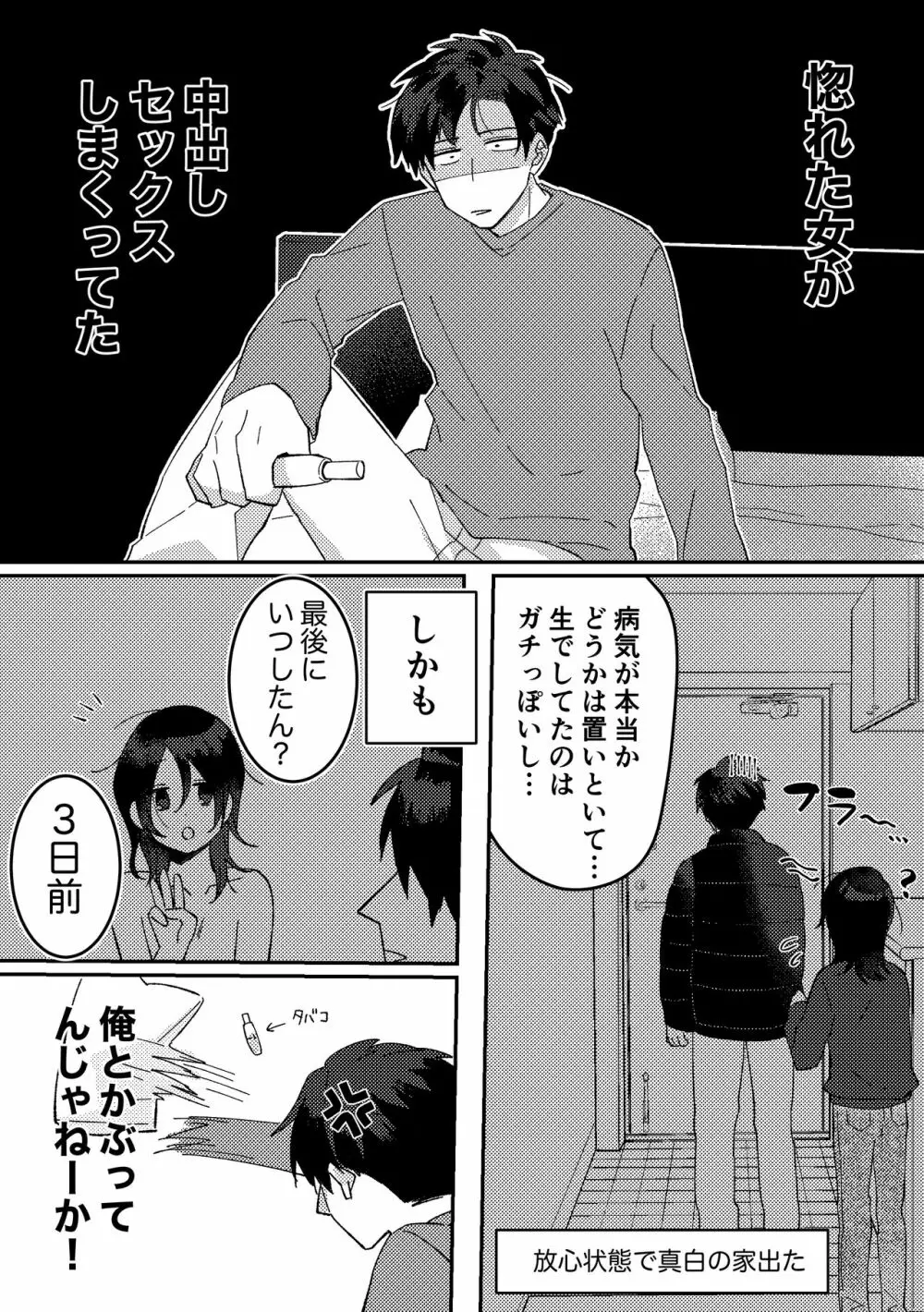 好きな子にゴムしなくていいよ？と言われた1