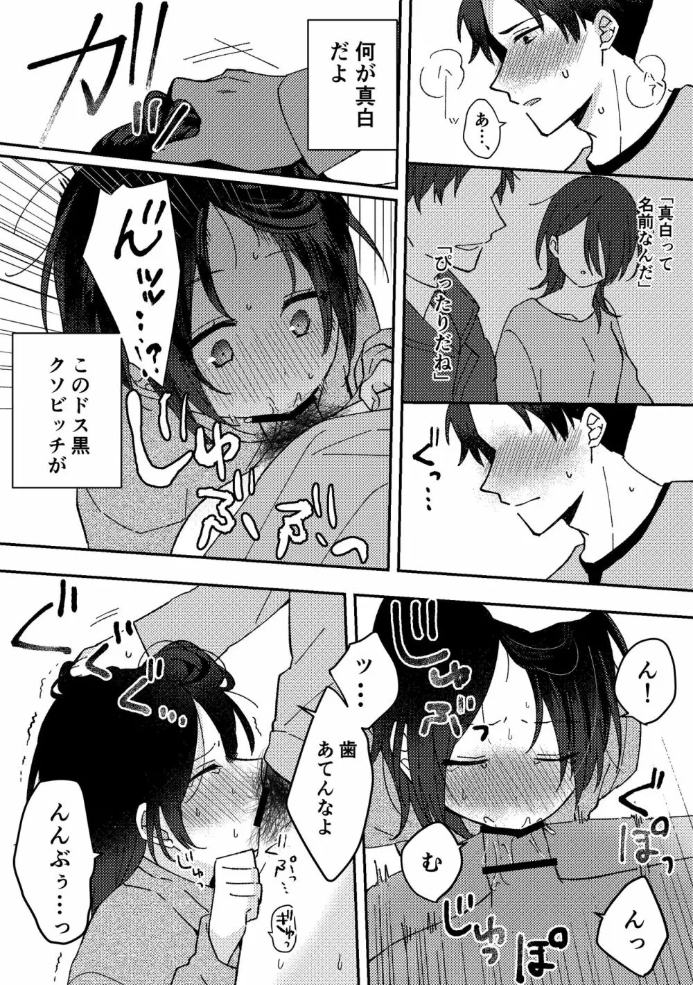 好きな子にゴムしなくていいよ？と言われた1