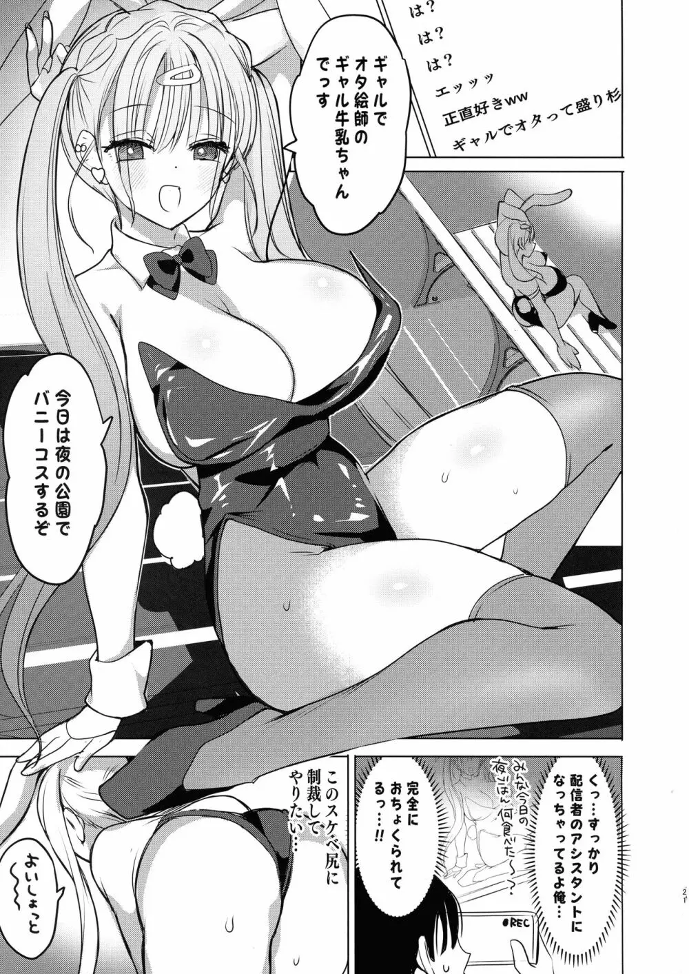 ギャル乳ちゃんは飲ませたい