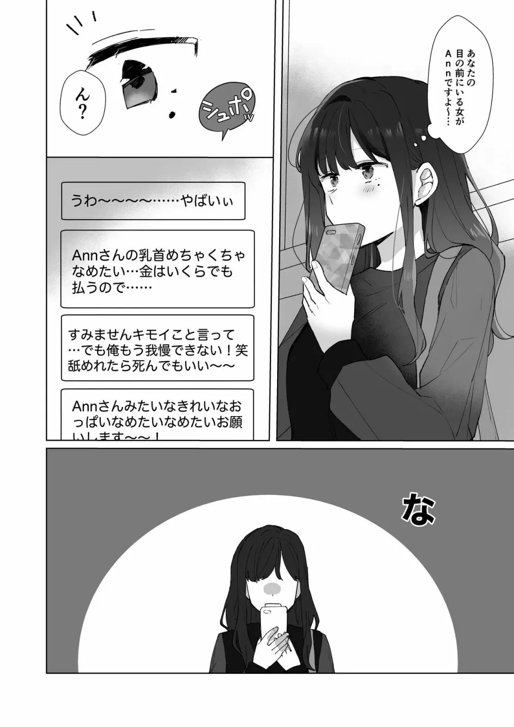 ＃性欲限界裏アカ女子