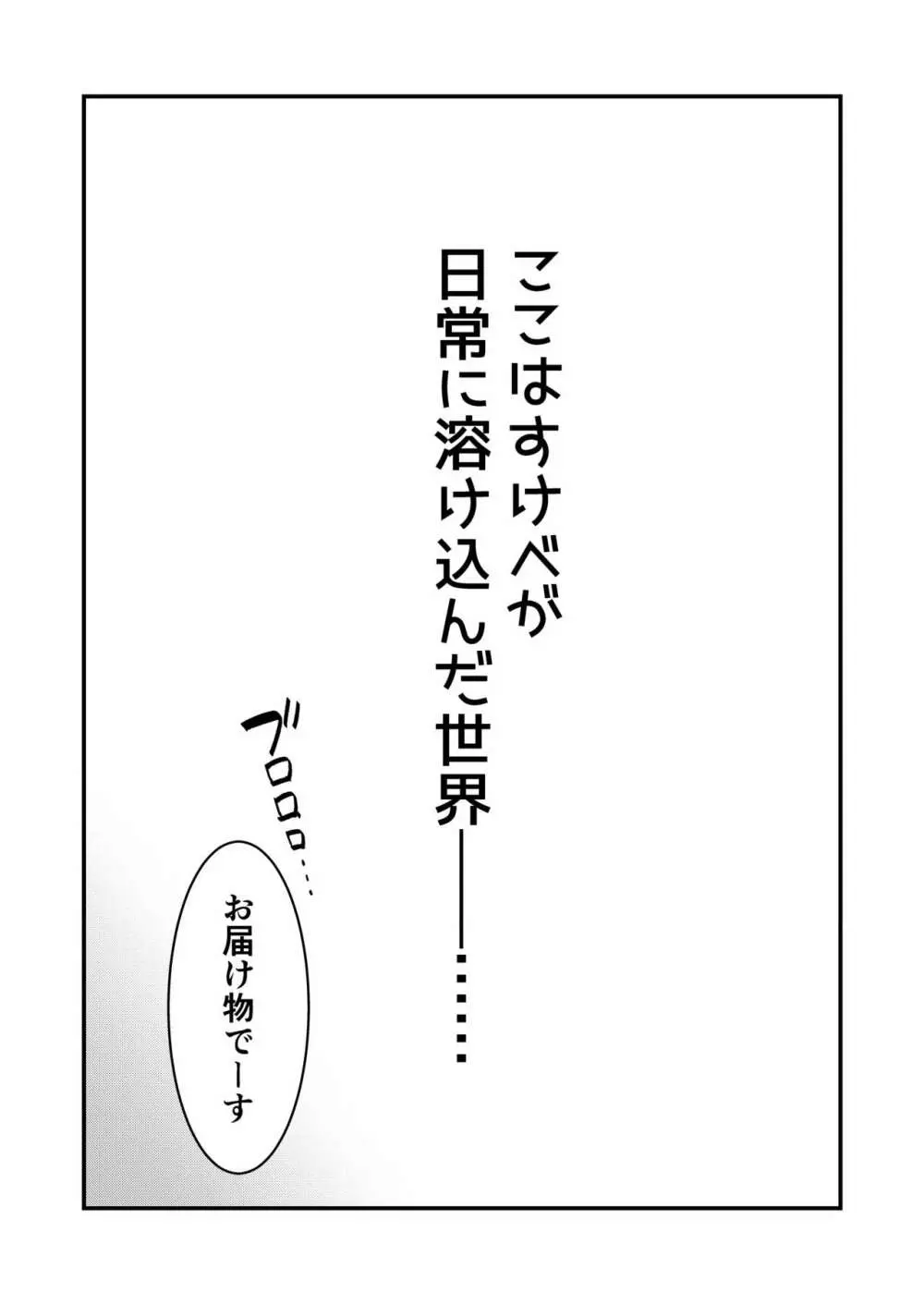 どすけべ配達淫のお仕事～汗だく悶絶アヘ顔絶頂～