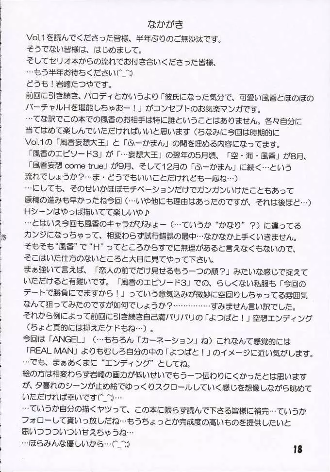 風香さんとは結婚を前提にお付き合いしたい！2