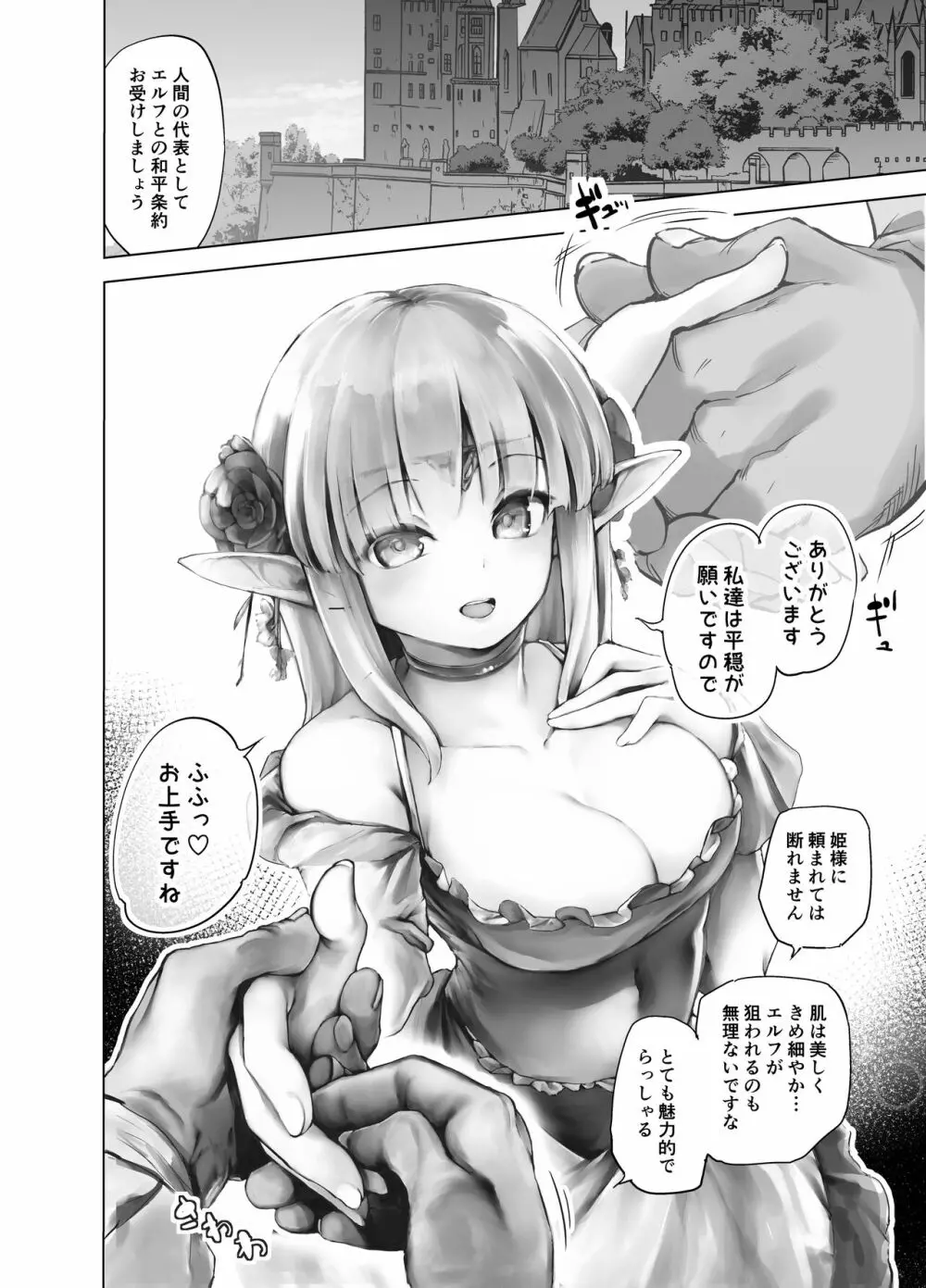 エルフの姫の誇りにかけて耐えます!