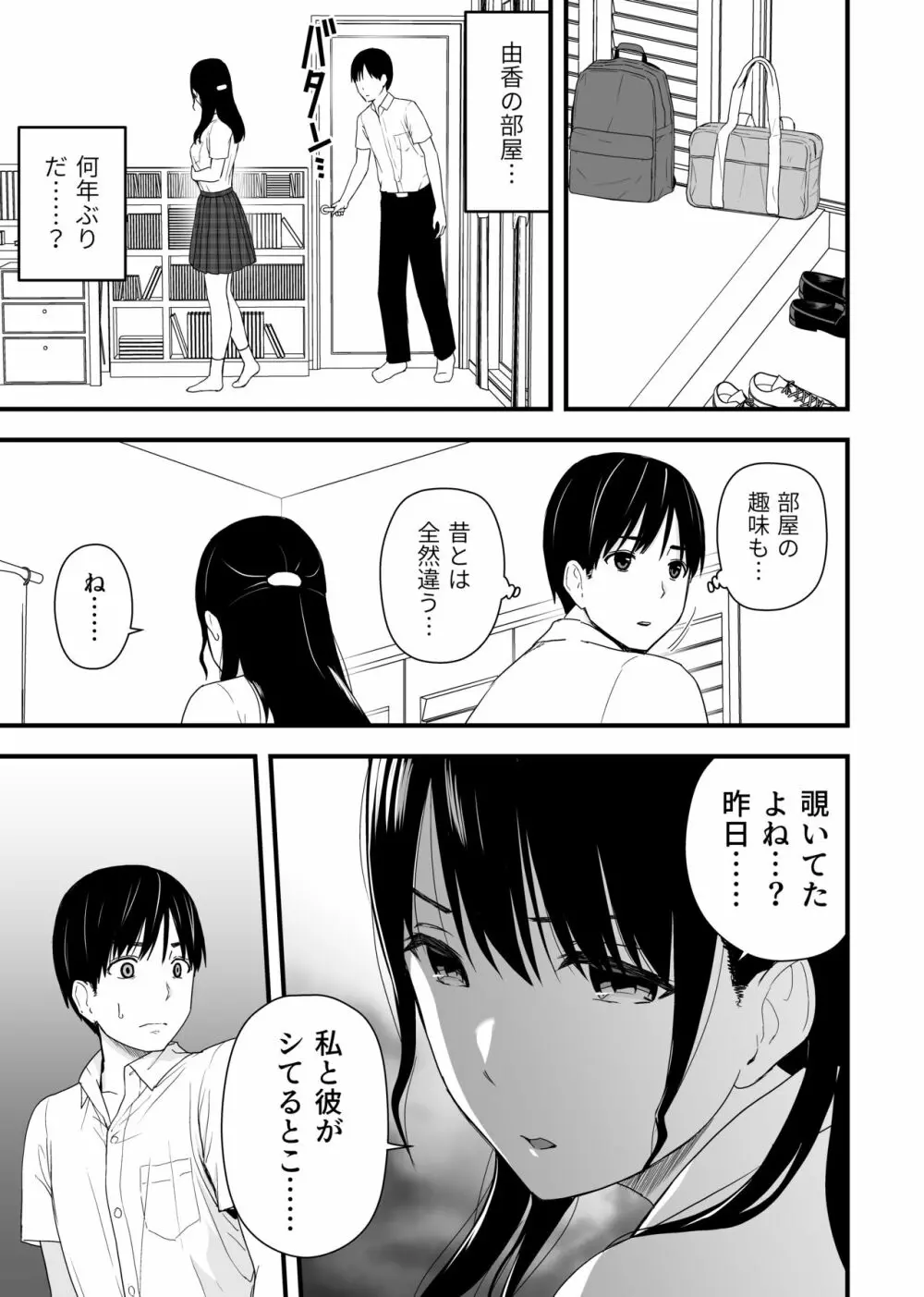 幼馴染みと初めての口止めセックス