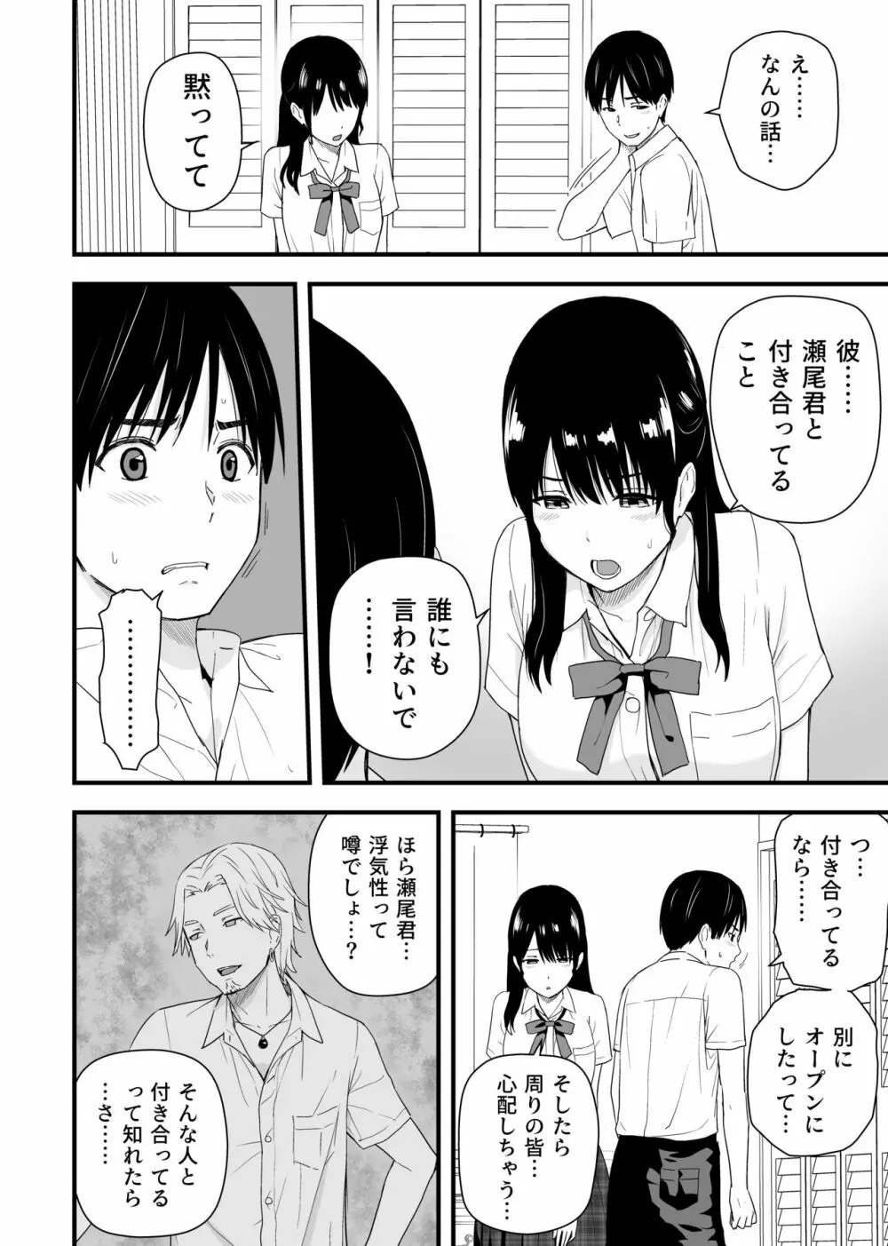 幼馴染みと初めての口止めセックス