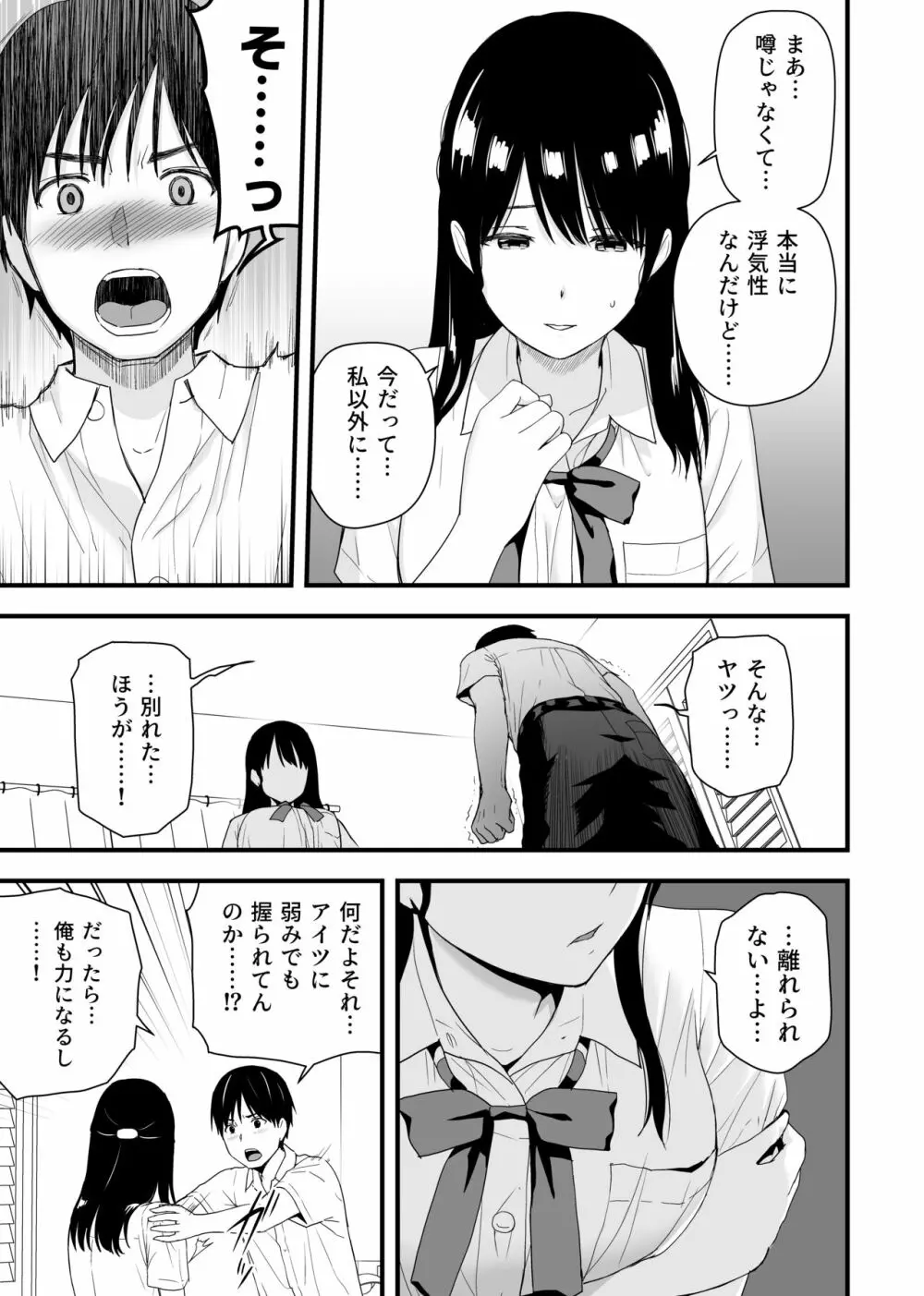 幼馴染みと初めての口止めセックス