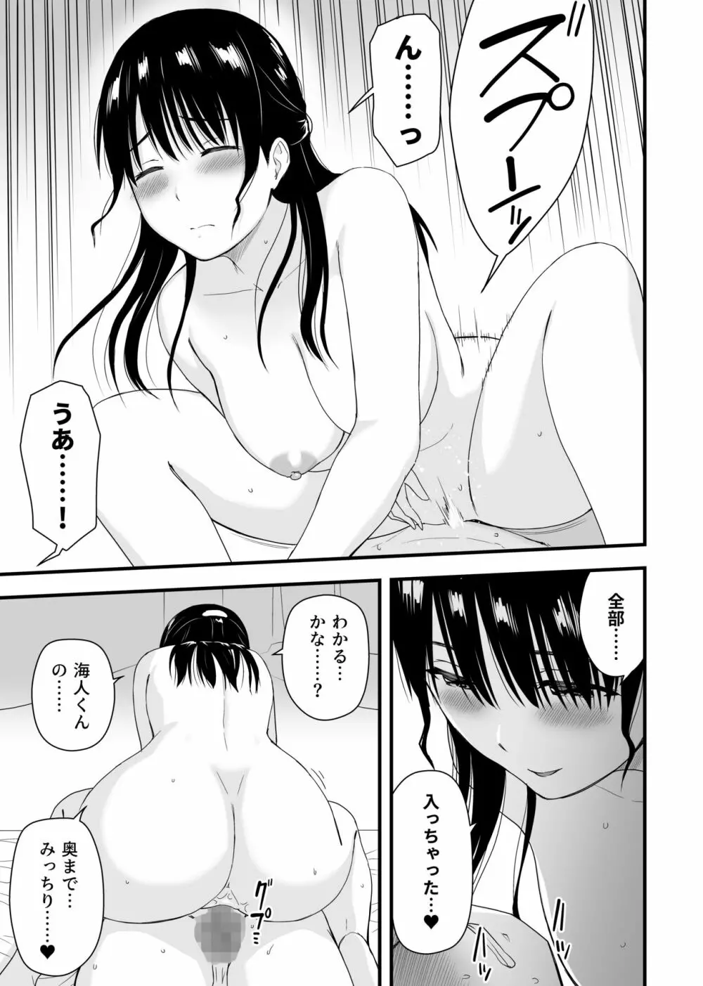 幼馴染みと初めての口止めセックス